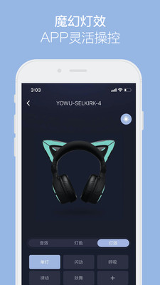 YOWU妖舞耳机APP v2.0.2安卓官方版