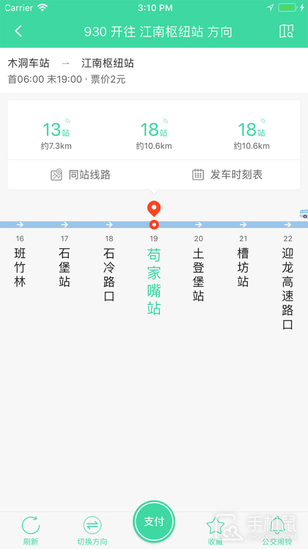 东城公交 v1.3.4