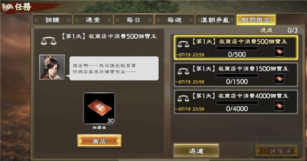 三国志霸道