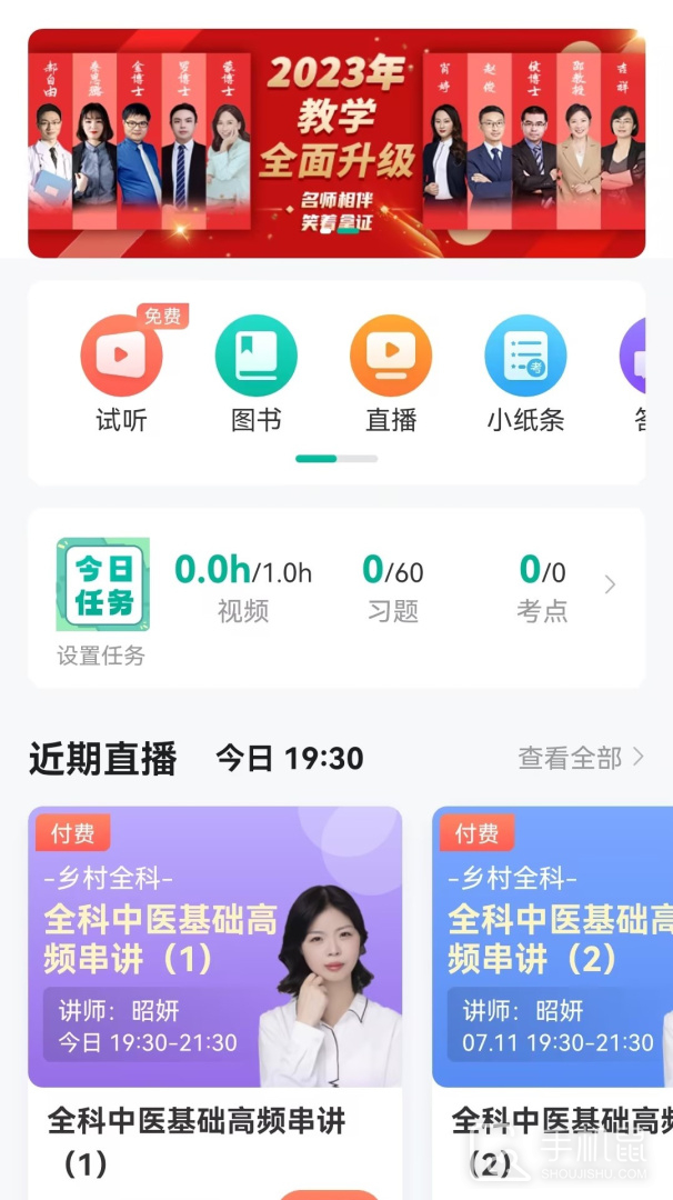 医学微课堂 v6.4.1.250401