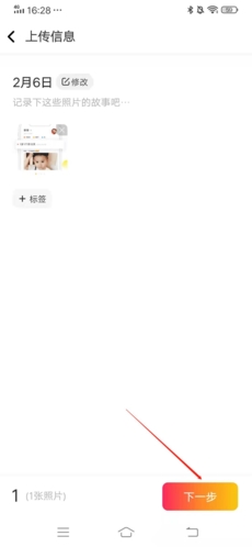 网易亲时光怎么上传原图3