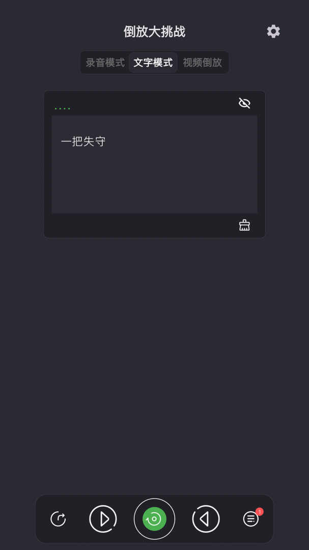 倒放挑战 v6.6.2