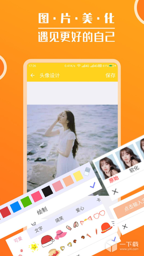 头像大全 v3.8.5最新版下载