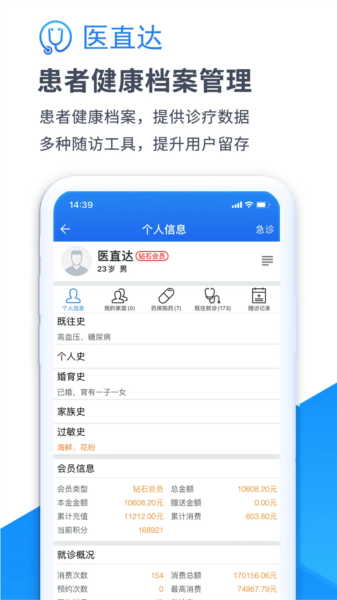 医直达APP