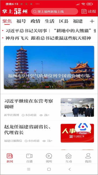 掌上福州图片1