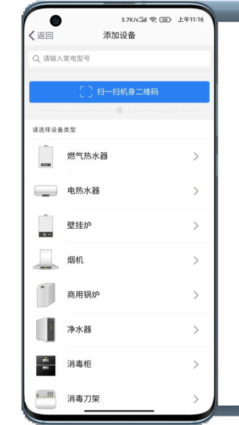 万和智能app v2.0.5