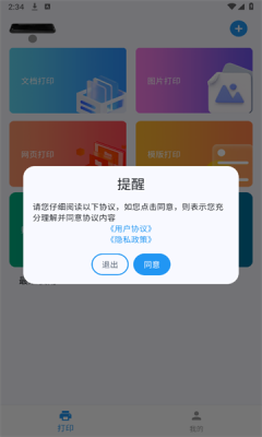拍印互联2