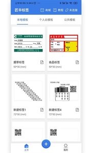 匠辛标签（OpenLabel） v4.4.3安卓版下载
