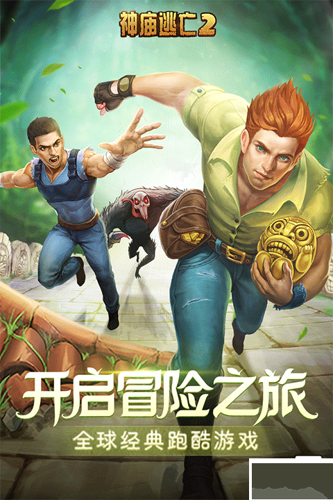 神庙逃亡2中文版 v7.2.0安卓版 