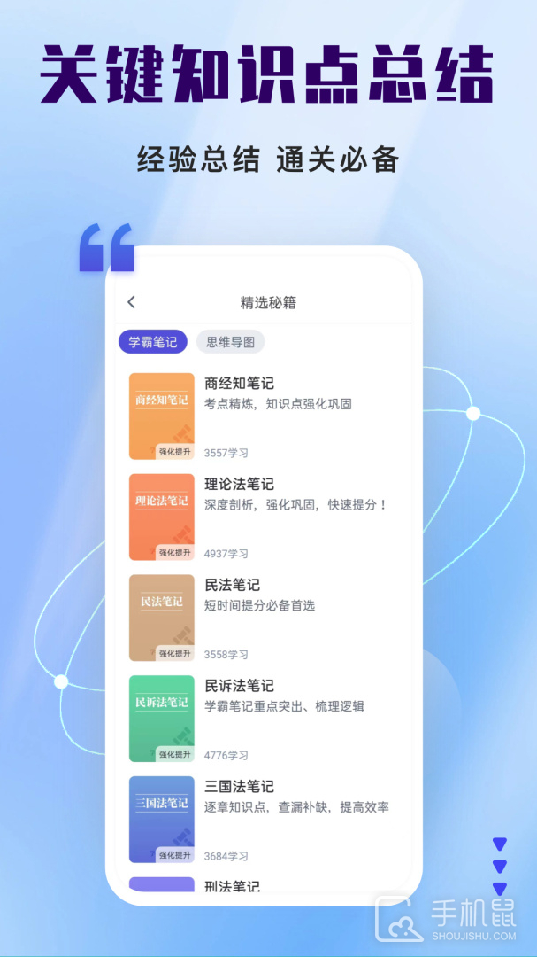 司法考试题库自考王 v1.1.3