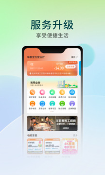 华数tv免费版截图