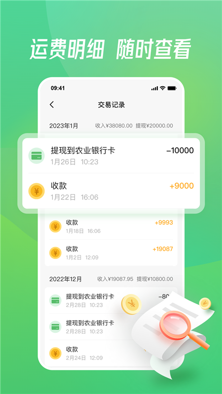 牧原通司机APP1
