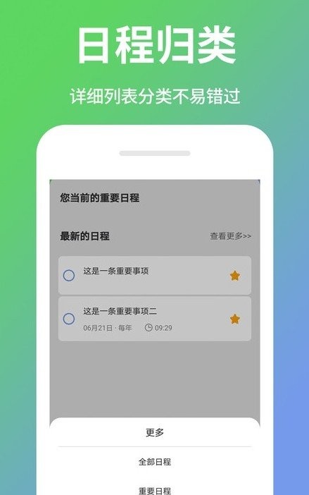 电子日程表app下载安装截图