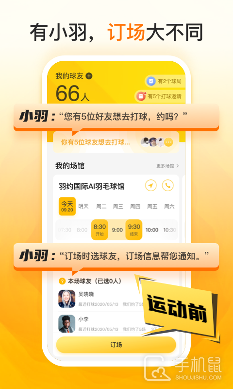 羽约运动 v1.6.532