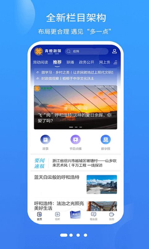 呼和浩特新闻网青橙融媒官方平台app v7.0.7 最新版app