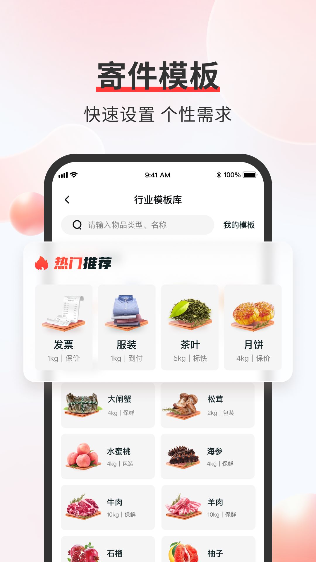 顺丰速运通app官方版下载截图