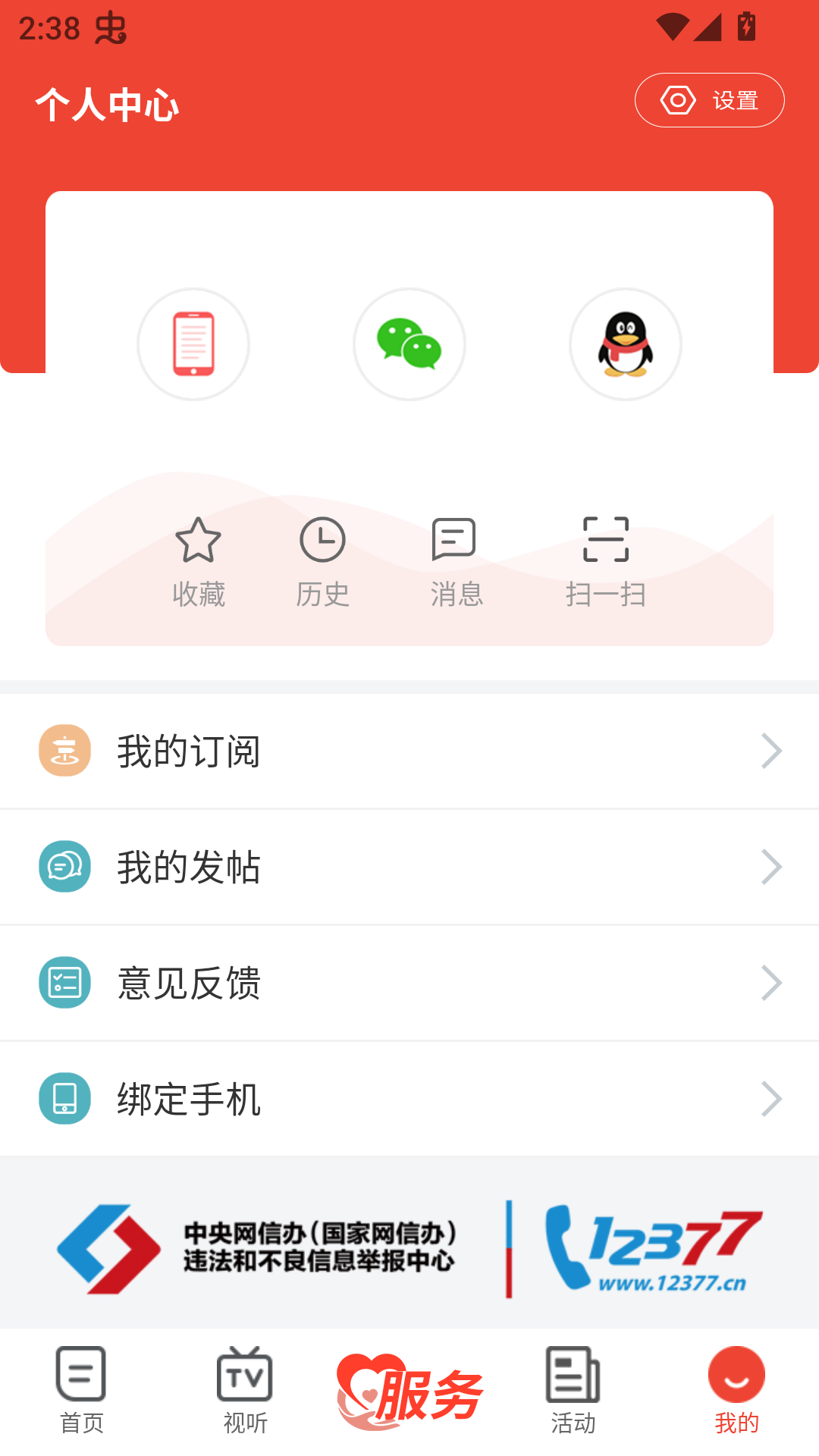 怎么登录账号截图2