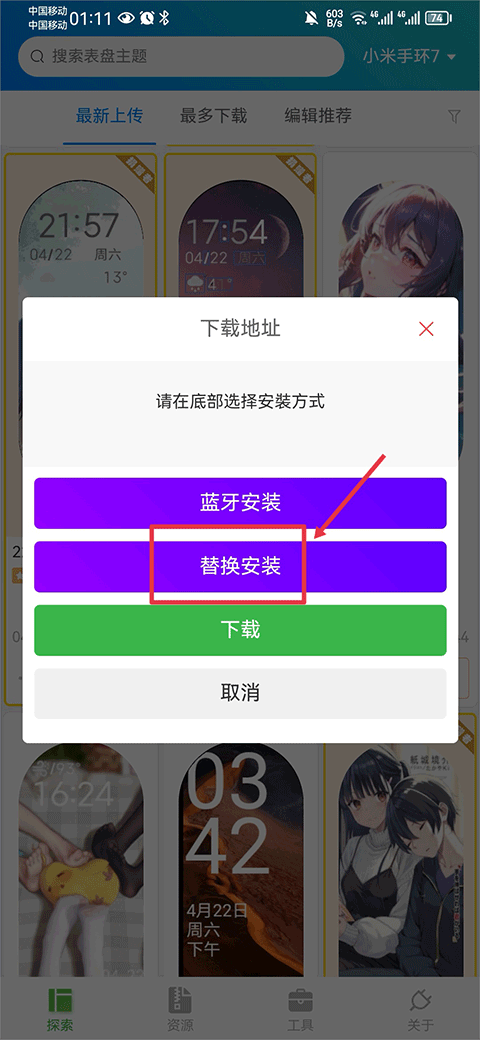 怎么替换安装表盘截图2
