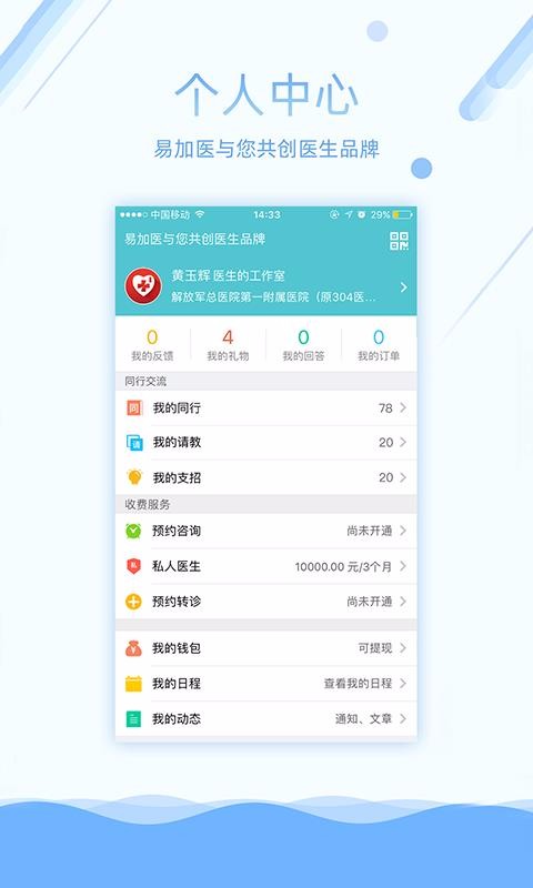 易加医医生端2