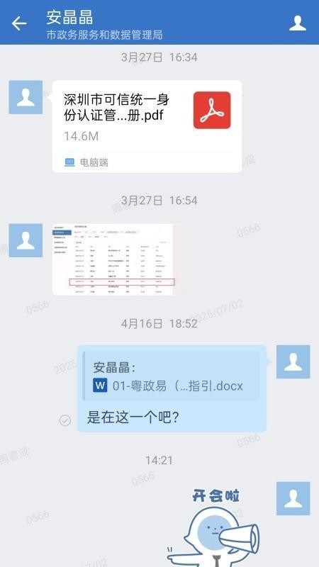深政易app 3.1.300