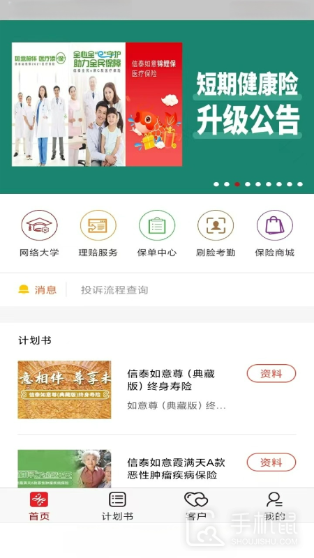 掌上信泰 v2.7.6
