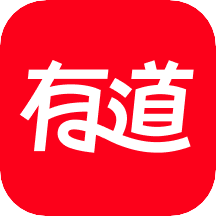 有道翻译下载  v4.1.16