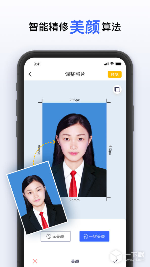 智能美颜证件照 v1.0.8最新版下载