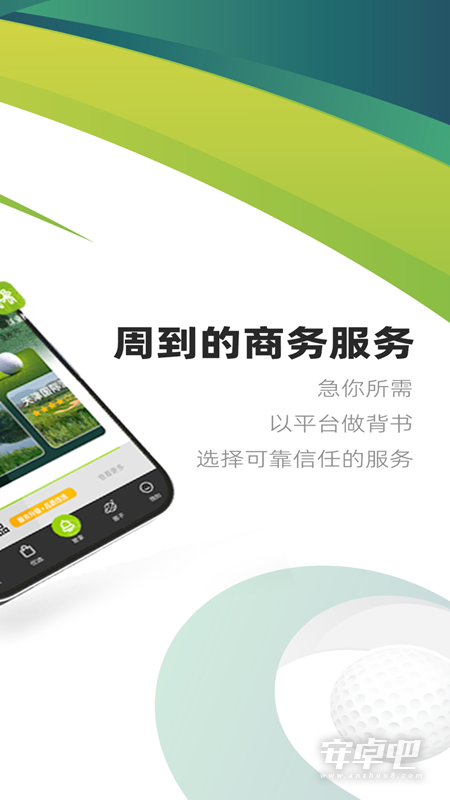 亿方高尔夫最新版截图2