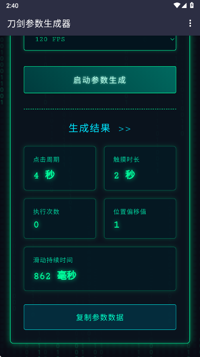 刀剑参数生成器免费版最新版本