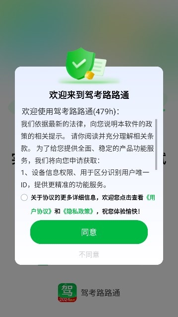 驾考路路通1