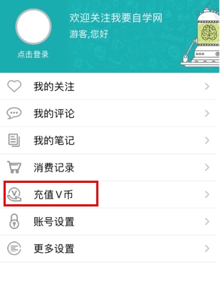 我要自学网怎么买v币1