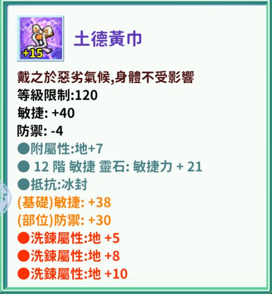 装备搭配推荐配图10