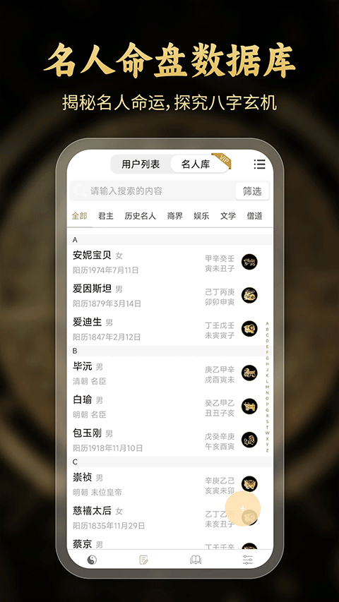 问真八字免费排盘 v2.5.4