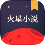 火星小说网手机版