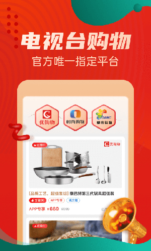 优购物电视购物app v5.4.51