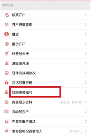 找回资金帐户流程截图3
