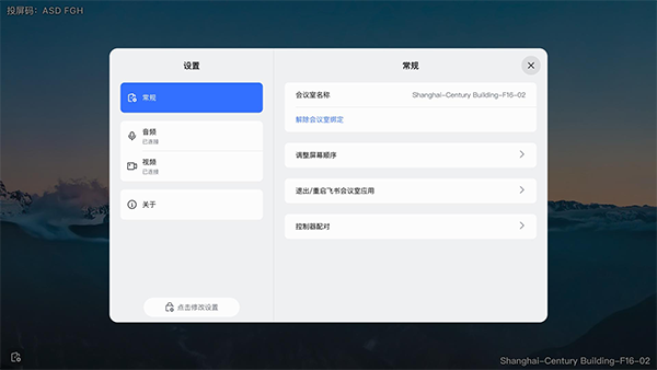 飞书会议室app