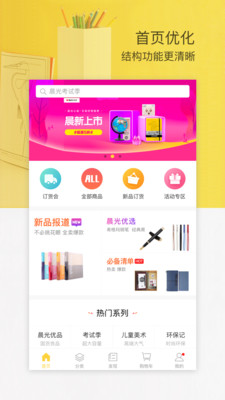 晨光联盟app v9.8.15