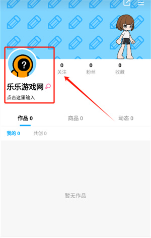 创游世界修改器