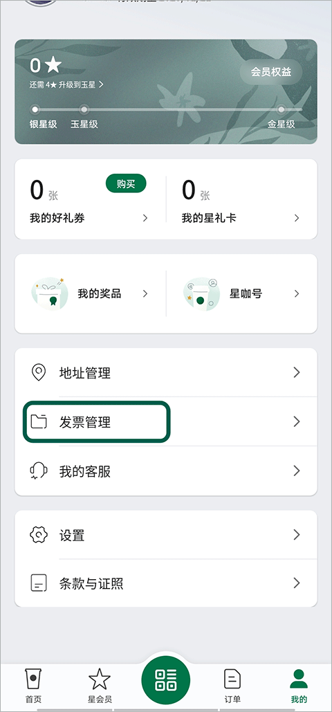 怎么开发票截图1