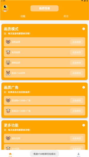 画质怪兽120帧和平精英免费