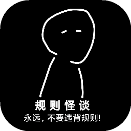 规则怪谈诡异旅店下载 v