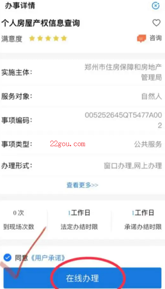 郑好办官方版安卓版