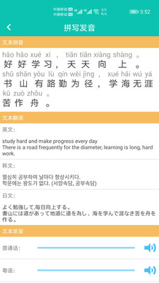 快查拼音APP(汉字拼音学习) v1.047官方安卓版