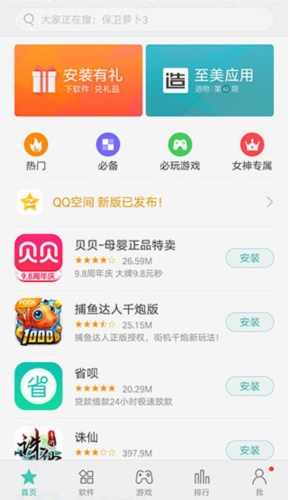 OPPO软件商店