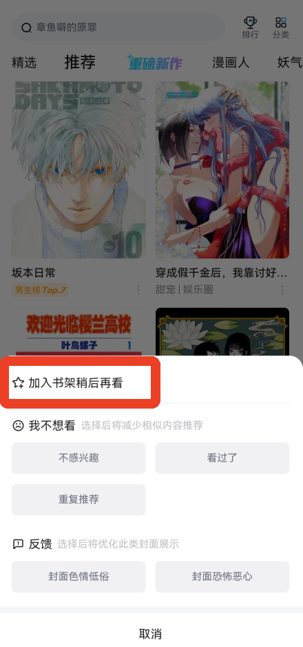 怎么加入书架截图5