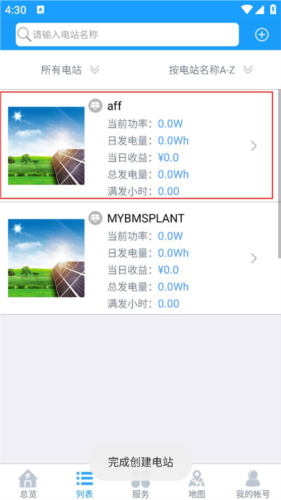 护光者光伏app怎么添加电站3