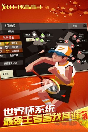 羽毛球高高手无限金币版 v6.2.8.4安卓版 