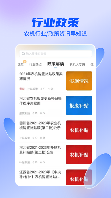 四季为农 v2.9.10