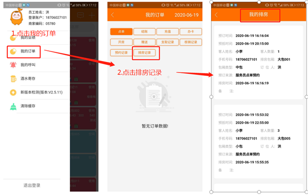 如何预约包厢截图14